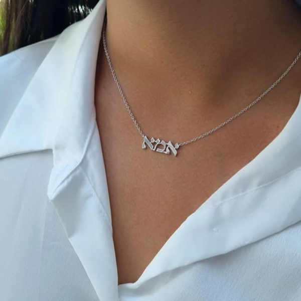 שרשרת אמא